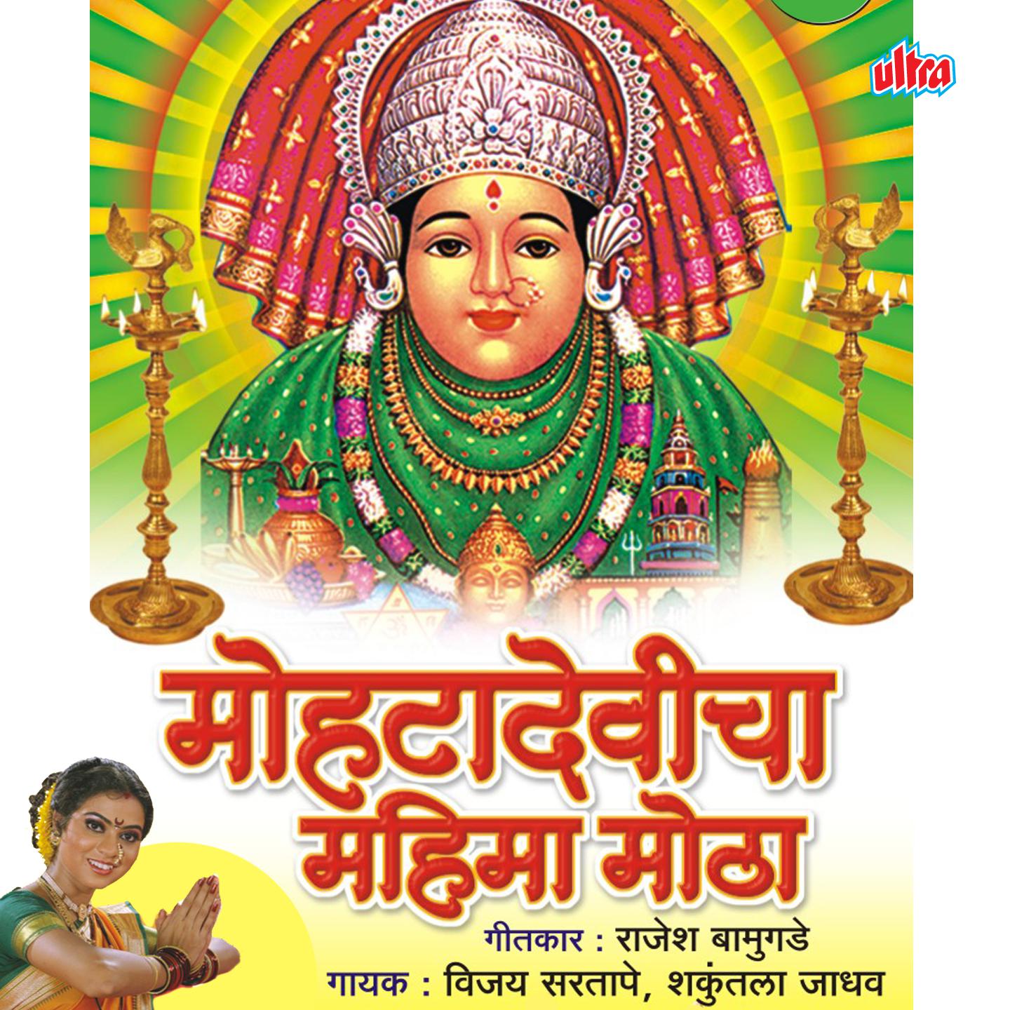 Sherawali Mata Jotawali Mata