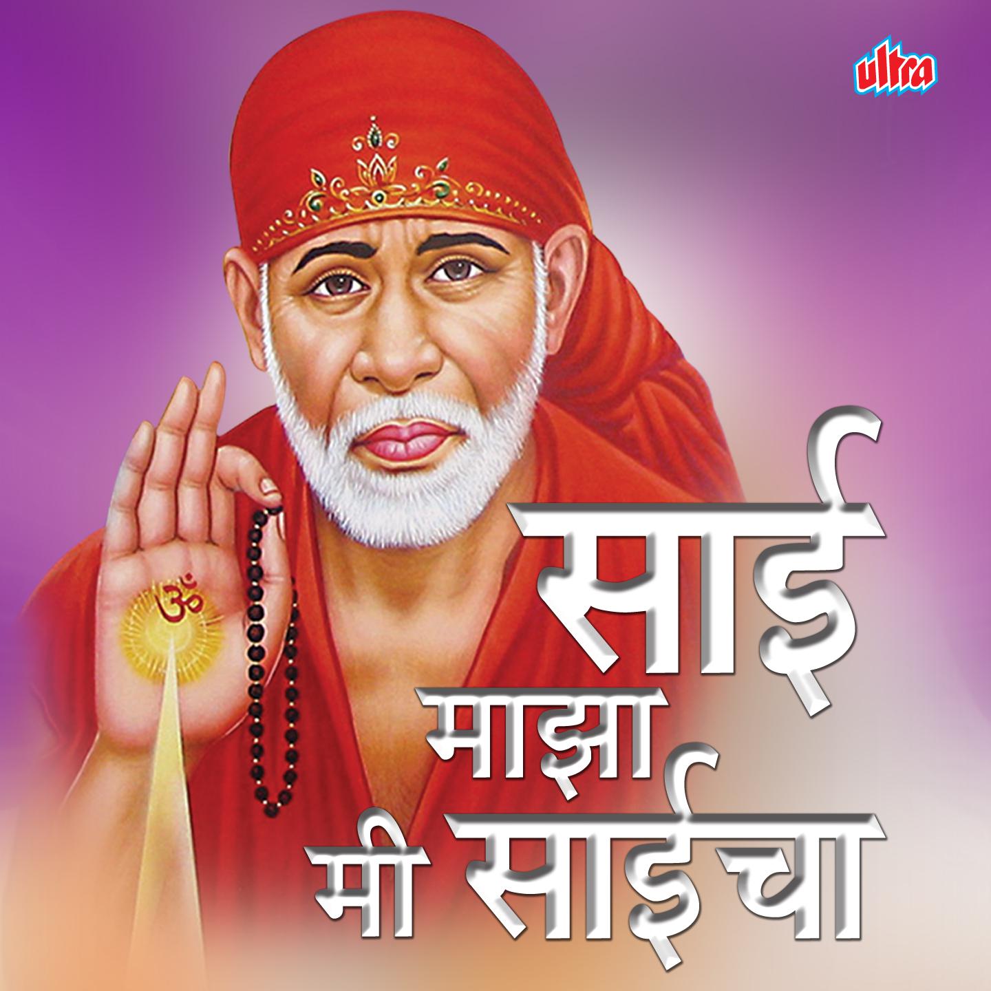 Damruwale Sainath Shirdi Wale