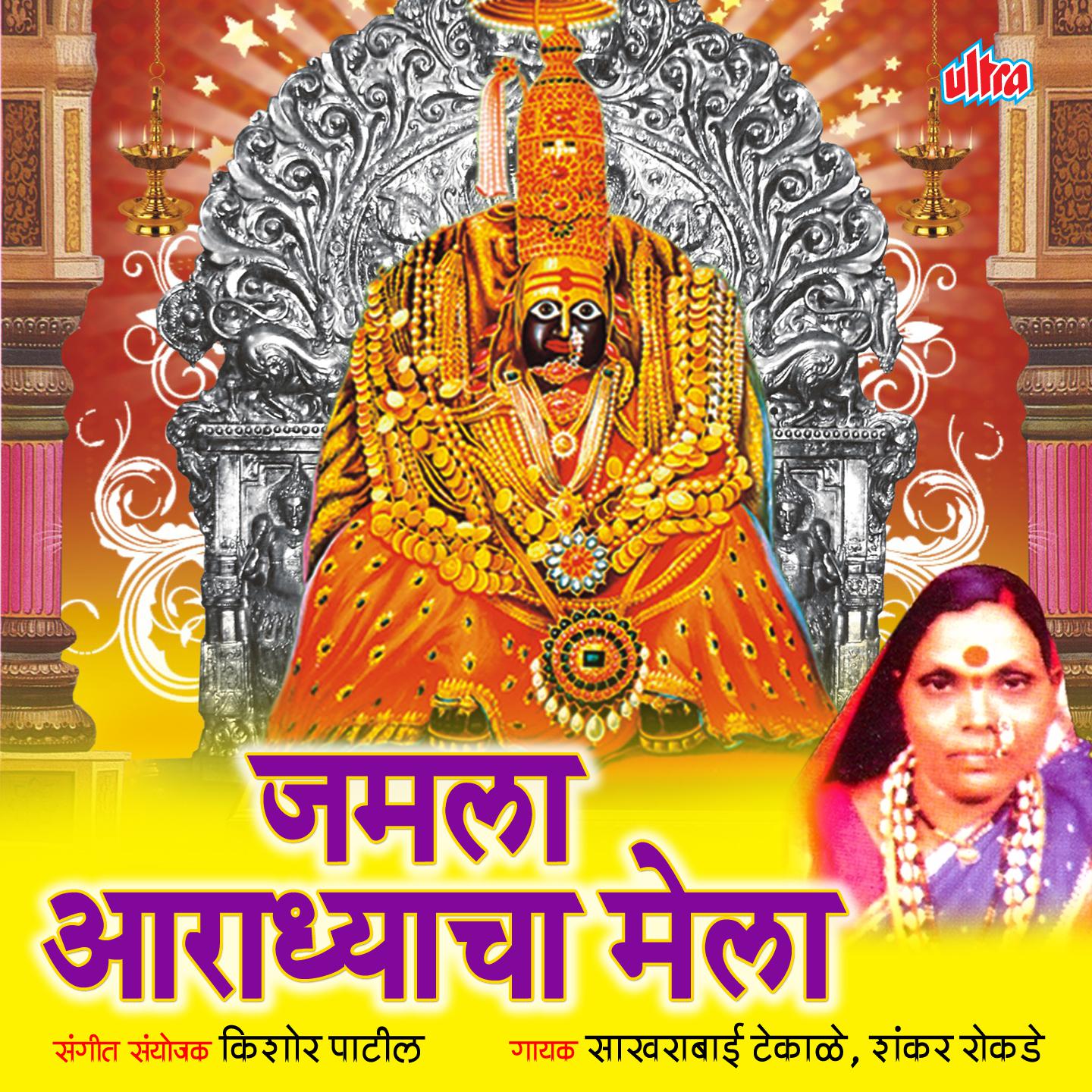 Jamla Aradhyacha Mela