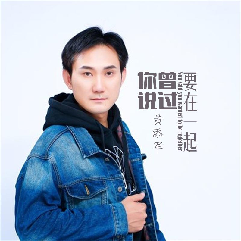 ni ceng shuo guo yao zai yi qi