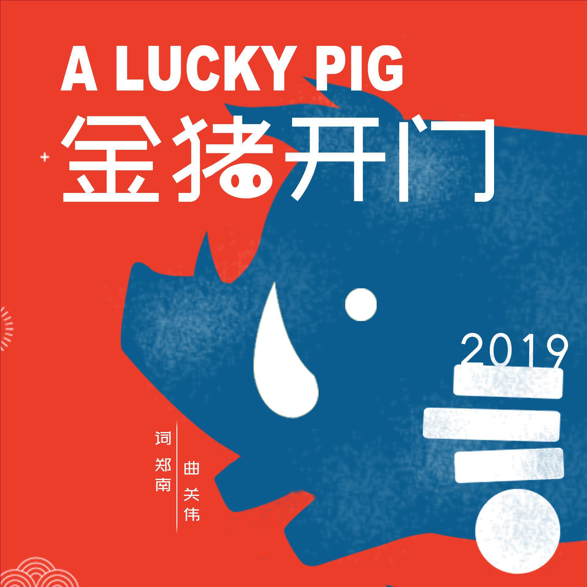 shi er sheng xiao jin zhu kai men