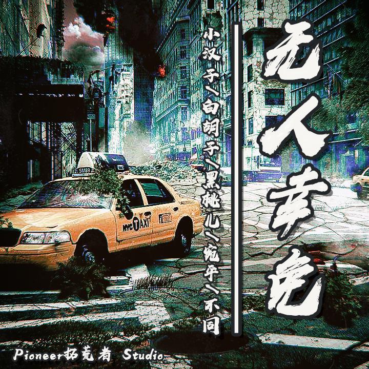 wu ren xing mian tuo huang zhe Cypher