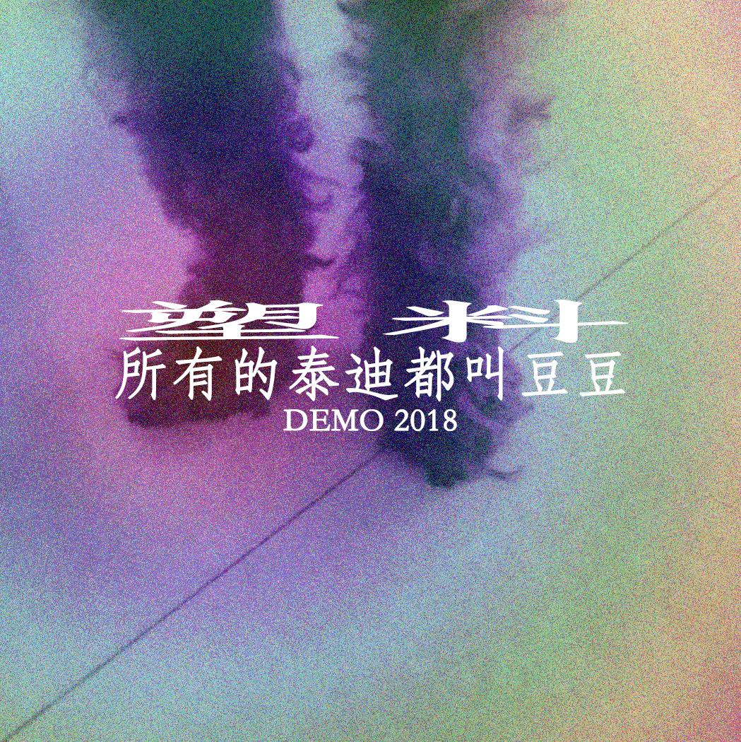 suo you de tai di dou jiao dou dou