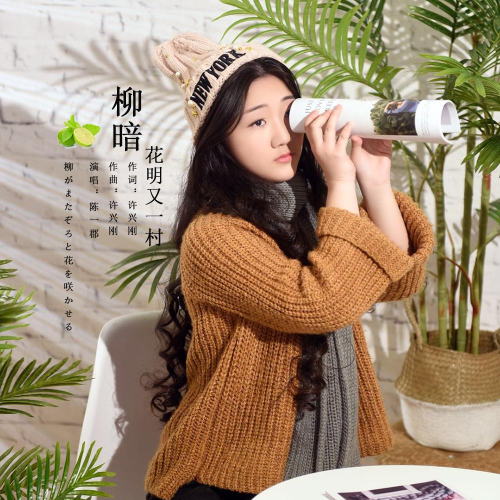 liu an hua ming you yi chun