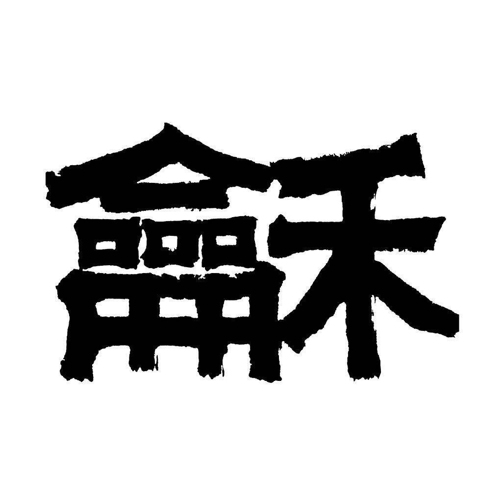 jia xing seng he yue tuan