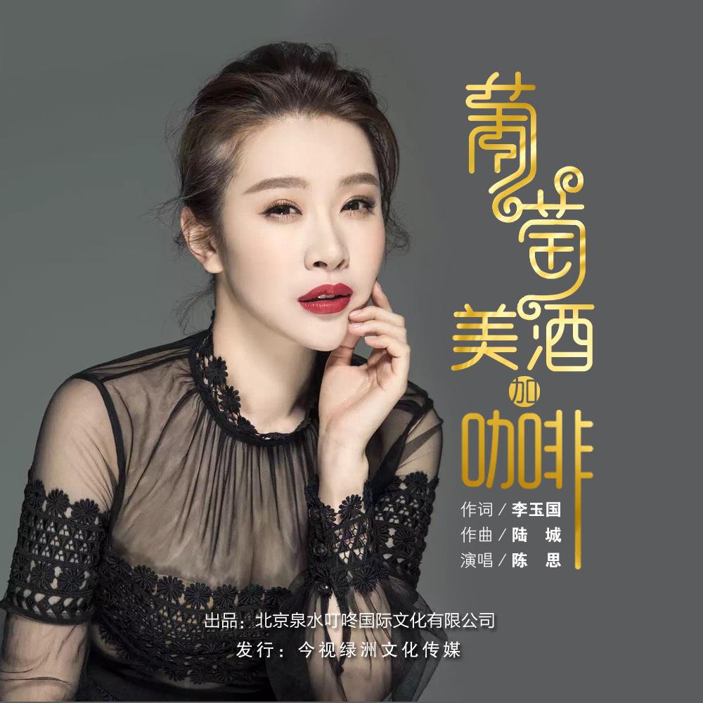 pu tao mei jiu jia ka fei