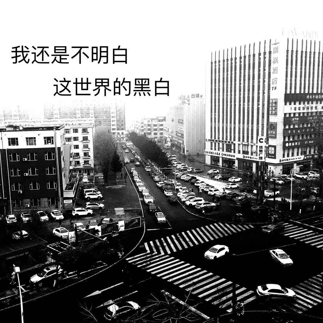 wo hai shi bu ming bai