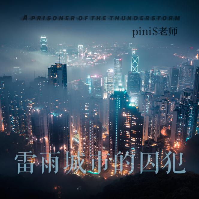 lei yu cheng shi de qiu fan