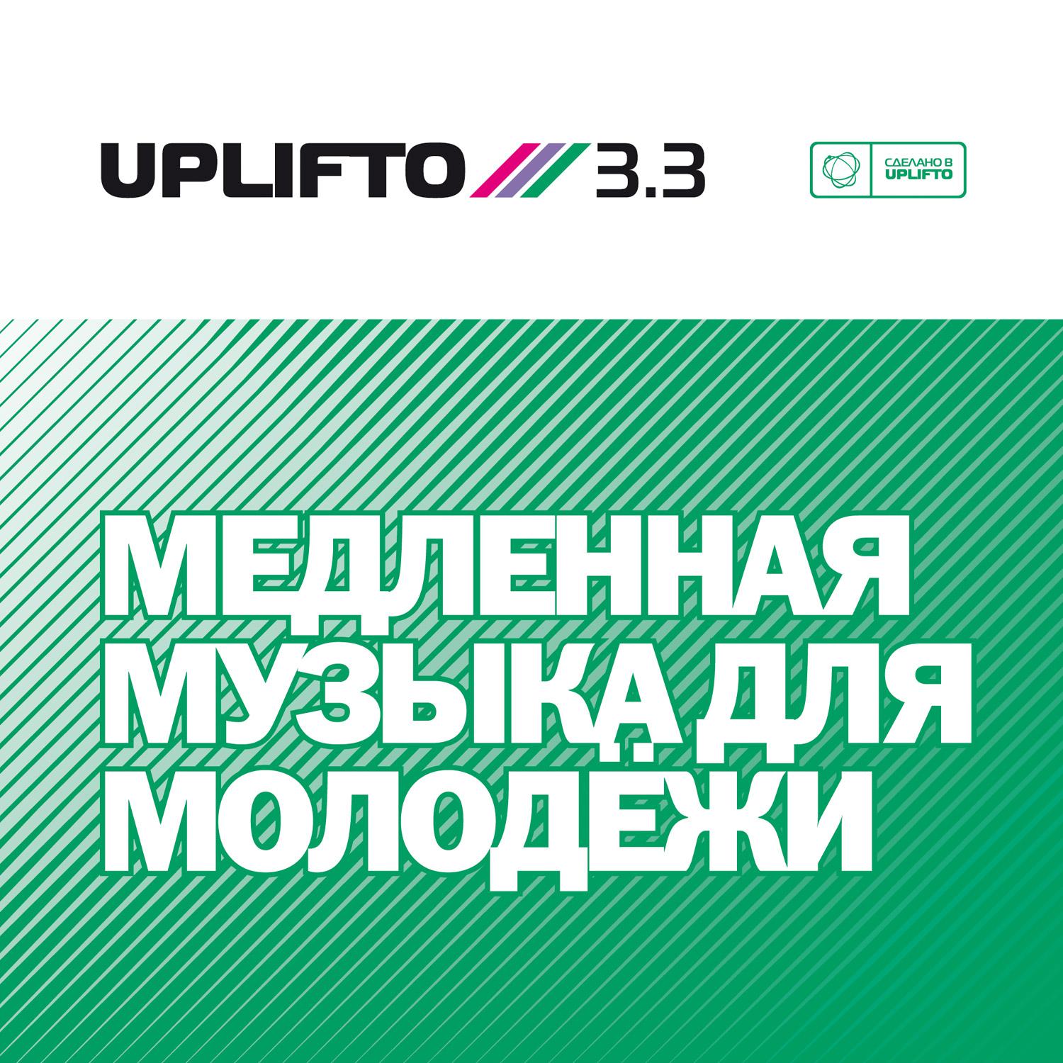 Uplifto 3. 3