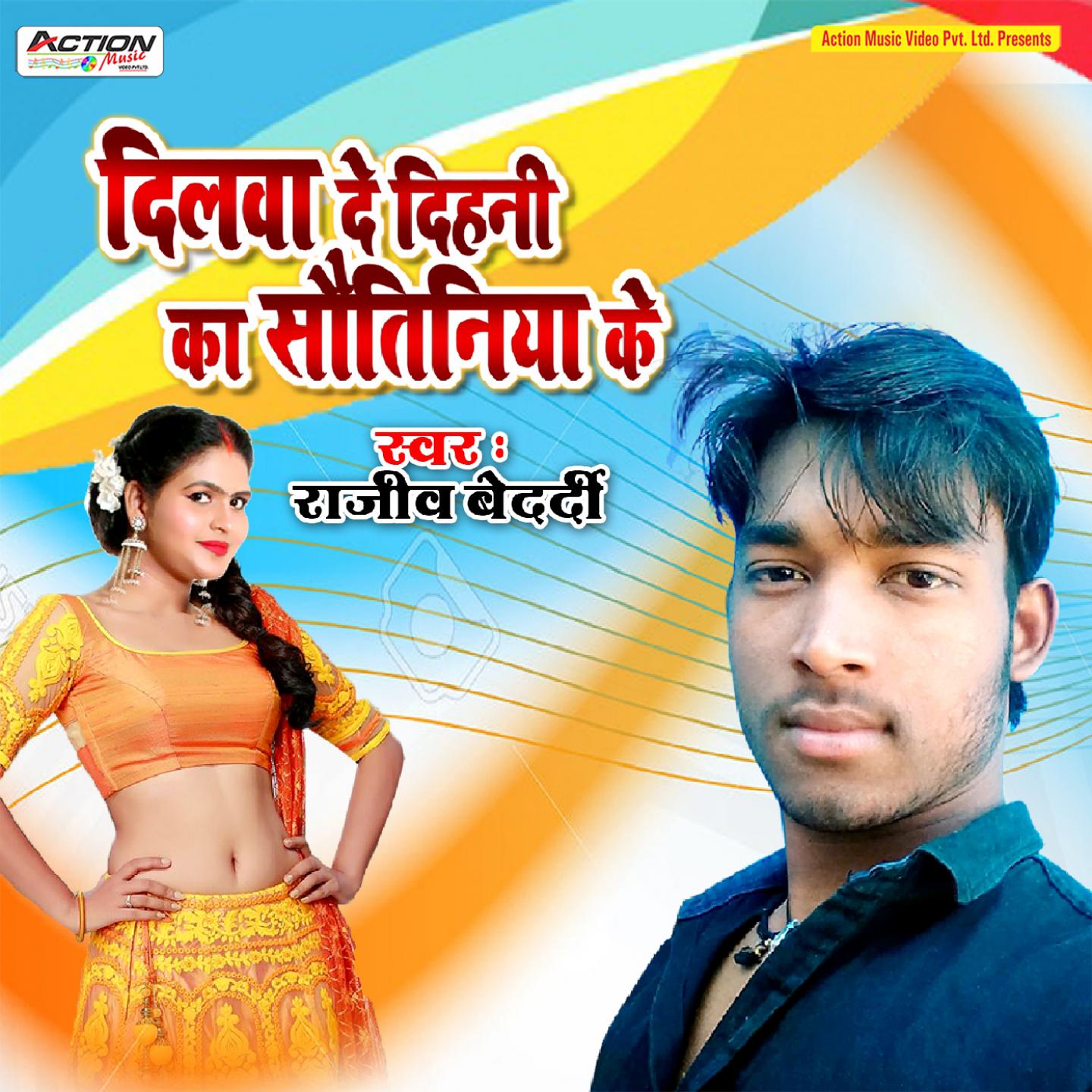 Dilwa De Dihni Ka Sautaniya Ke