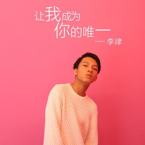 rang wo cheng wei ni de wei yi