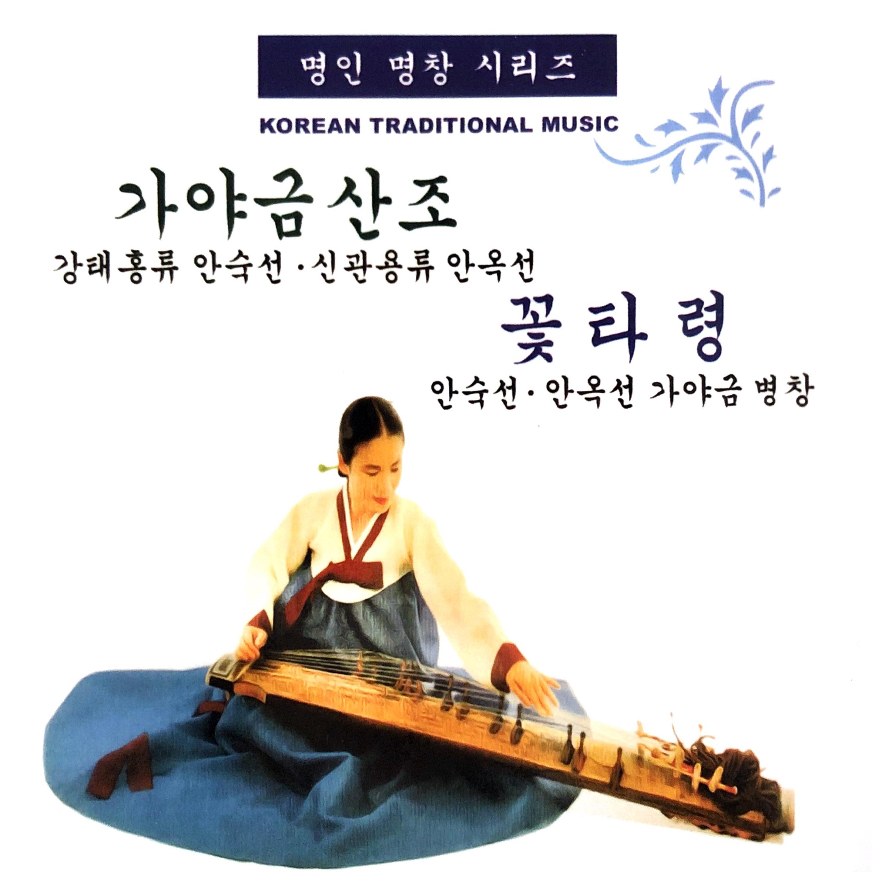 Gayageum Sanjo Flower Taryeong