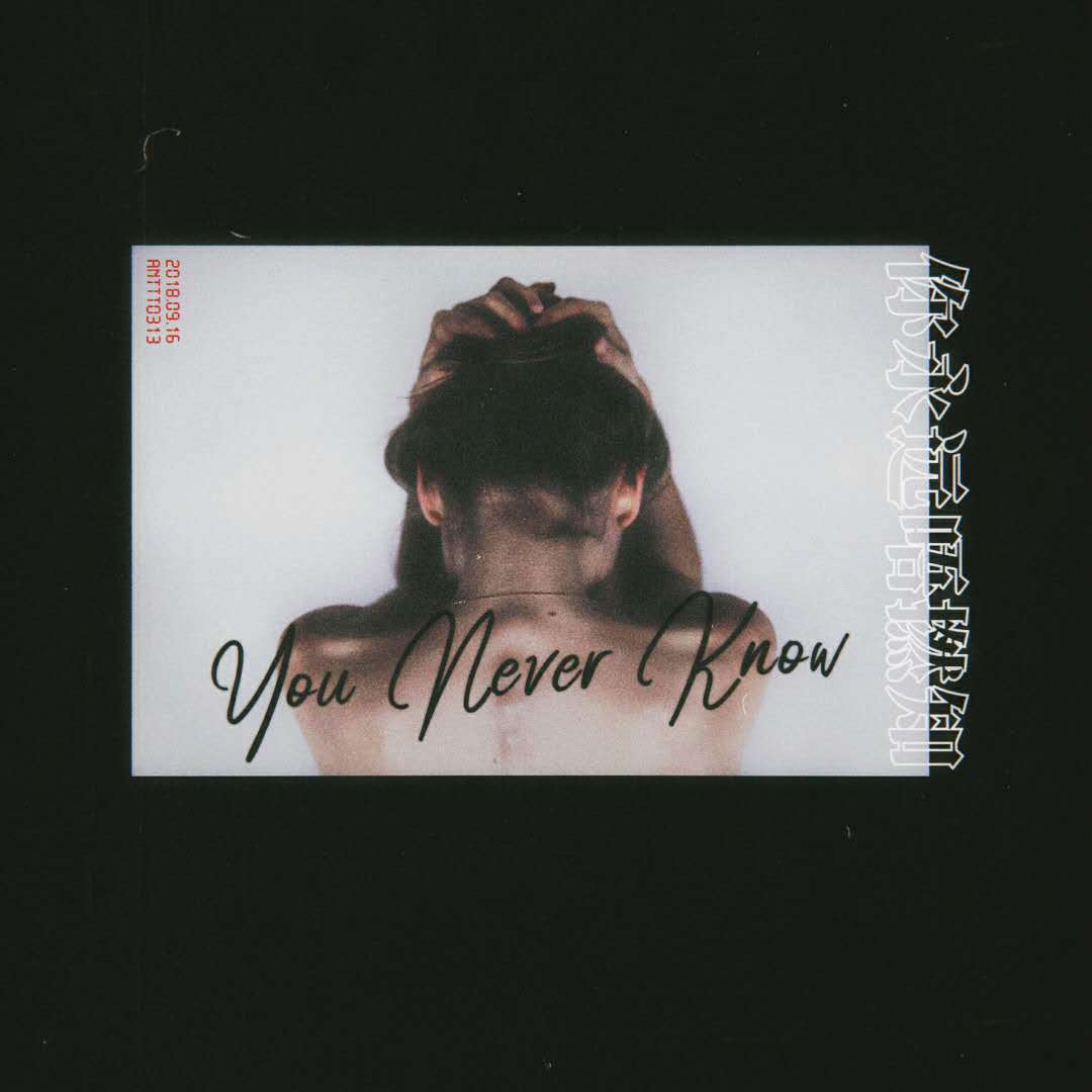 anttt0313 ni yong yuan wu nian zhi