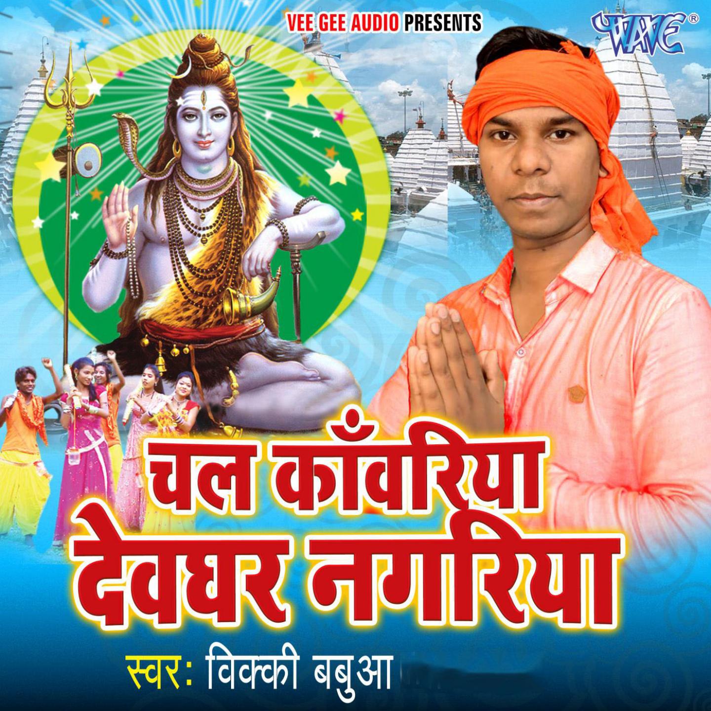 Chala Rani Devghar Ke Mela Ghumadi