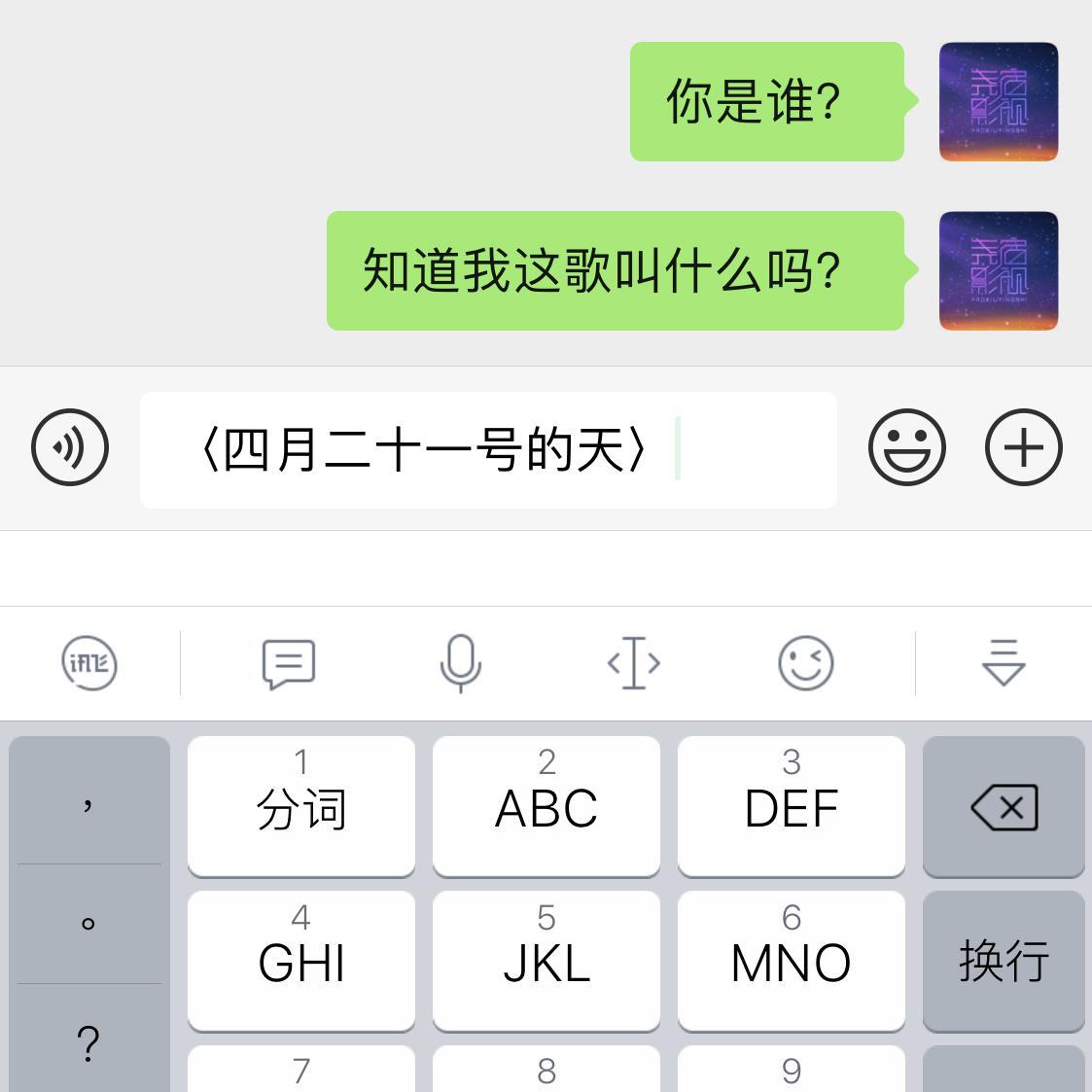 si yue er shi yi hao de yi tian