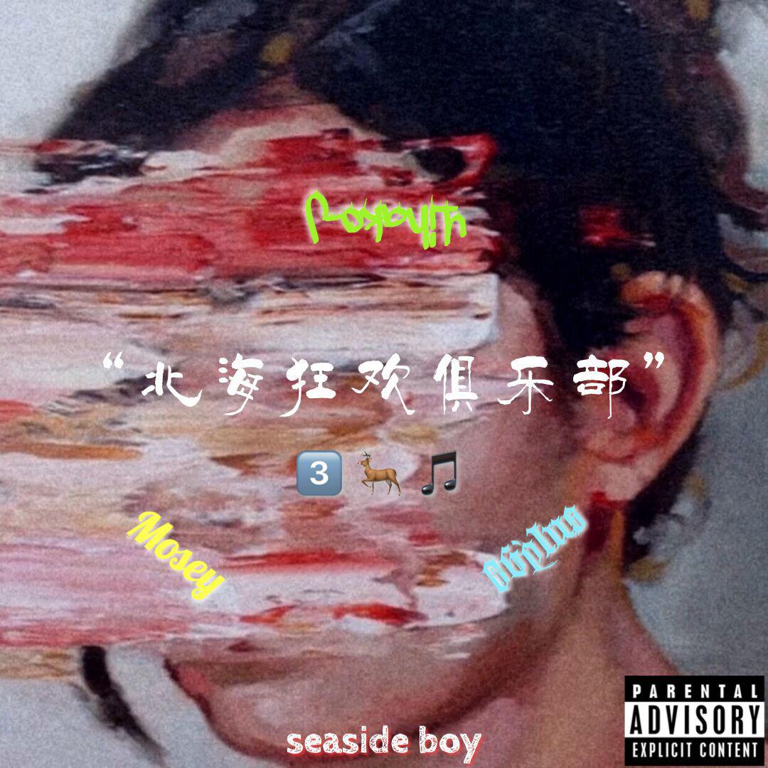 bei hai kuang huan ju le bu san lu qu