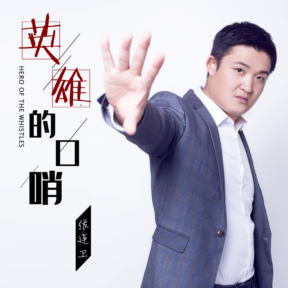 ying xiong de kou shao