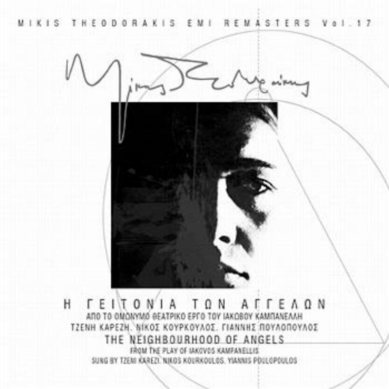 To Psomi Ine Sto Trapezi (2004 Digital Remaster)