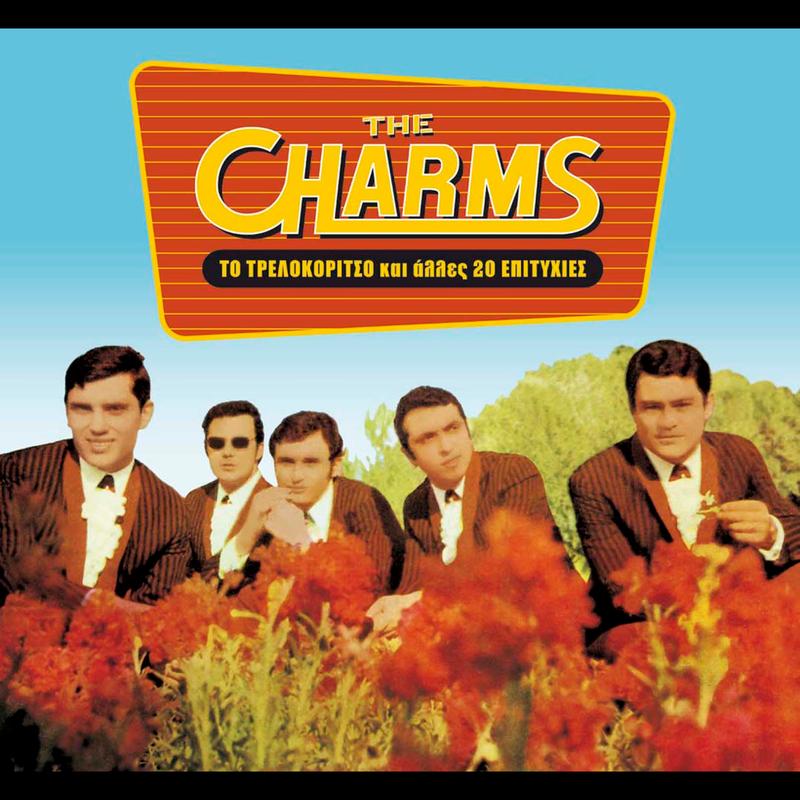 To trelokoritso kai alles 20 epityhies