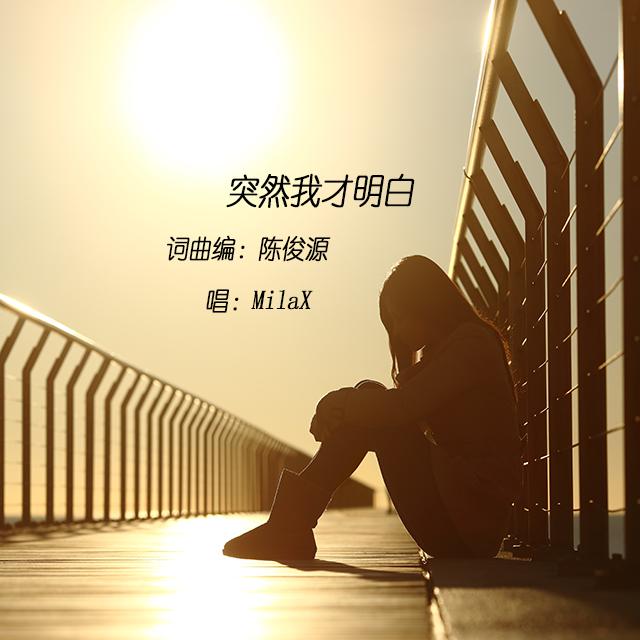 tu ran wo cai ming bai