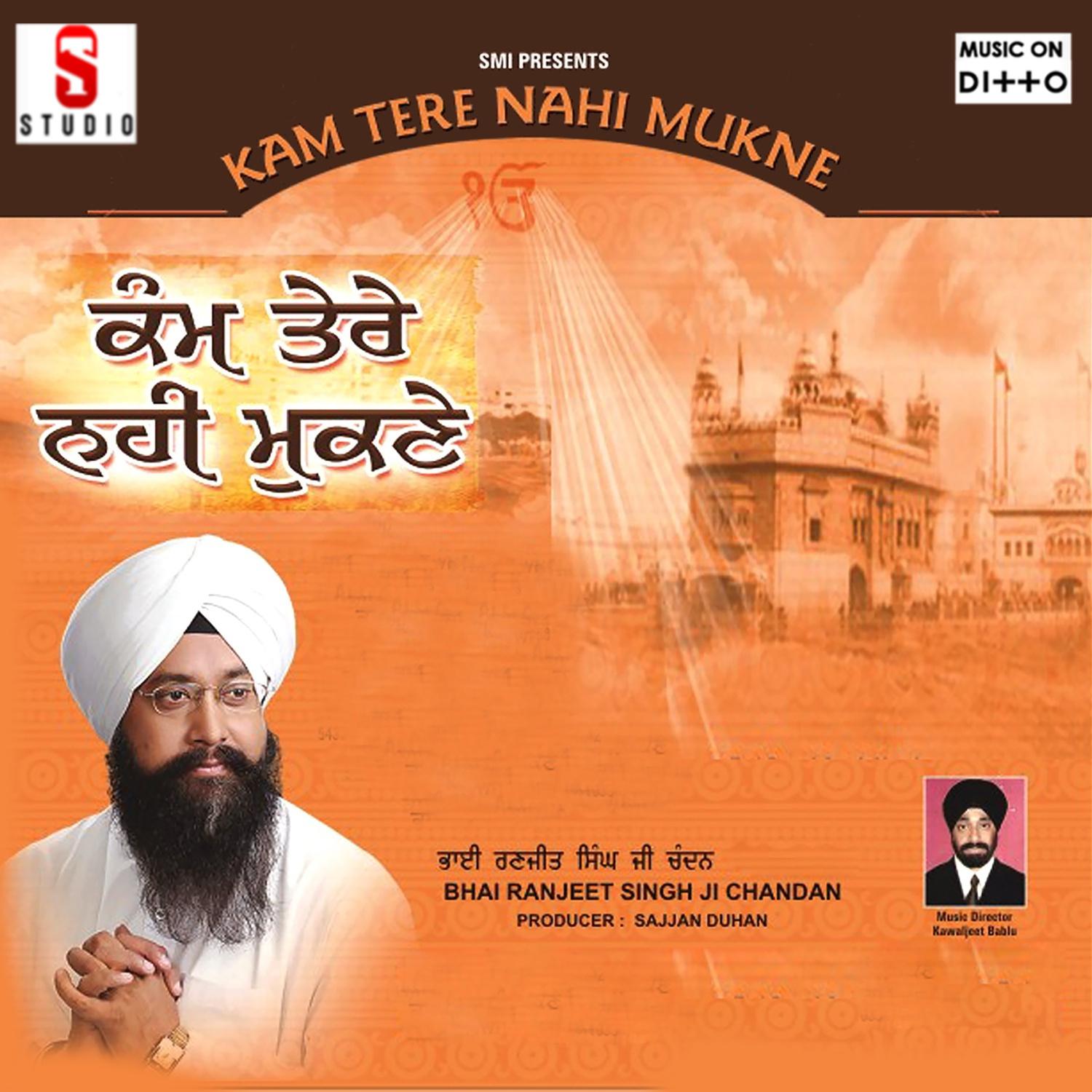 Kaam Tere Nahi Mukne