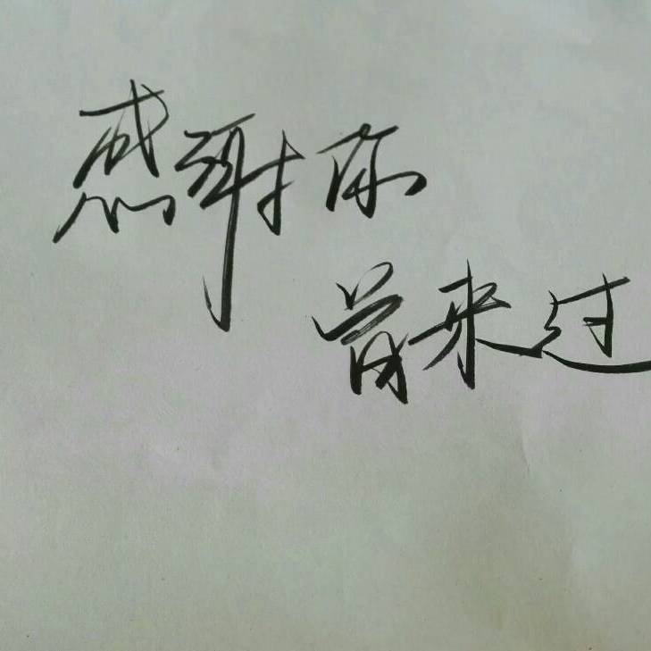 gan xie ni ceng lai guo