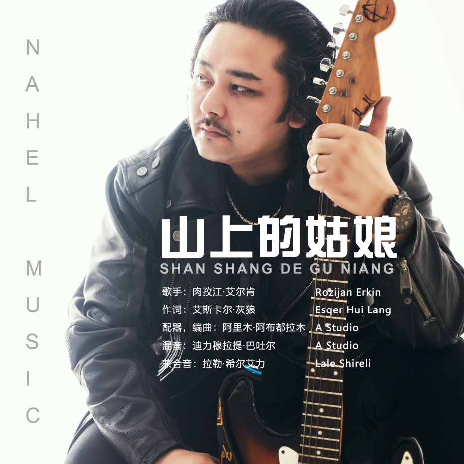 shan shang de gu niang