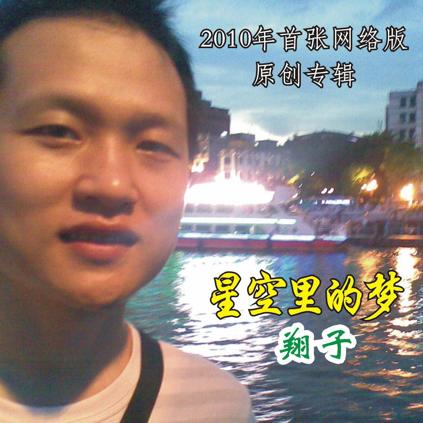 xing kong li de meng