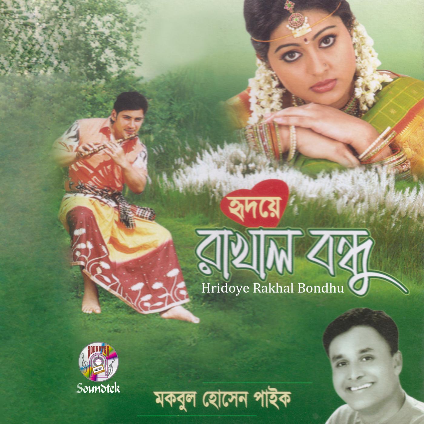 Hridoye Rakhal Bondhu