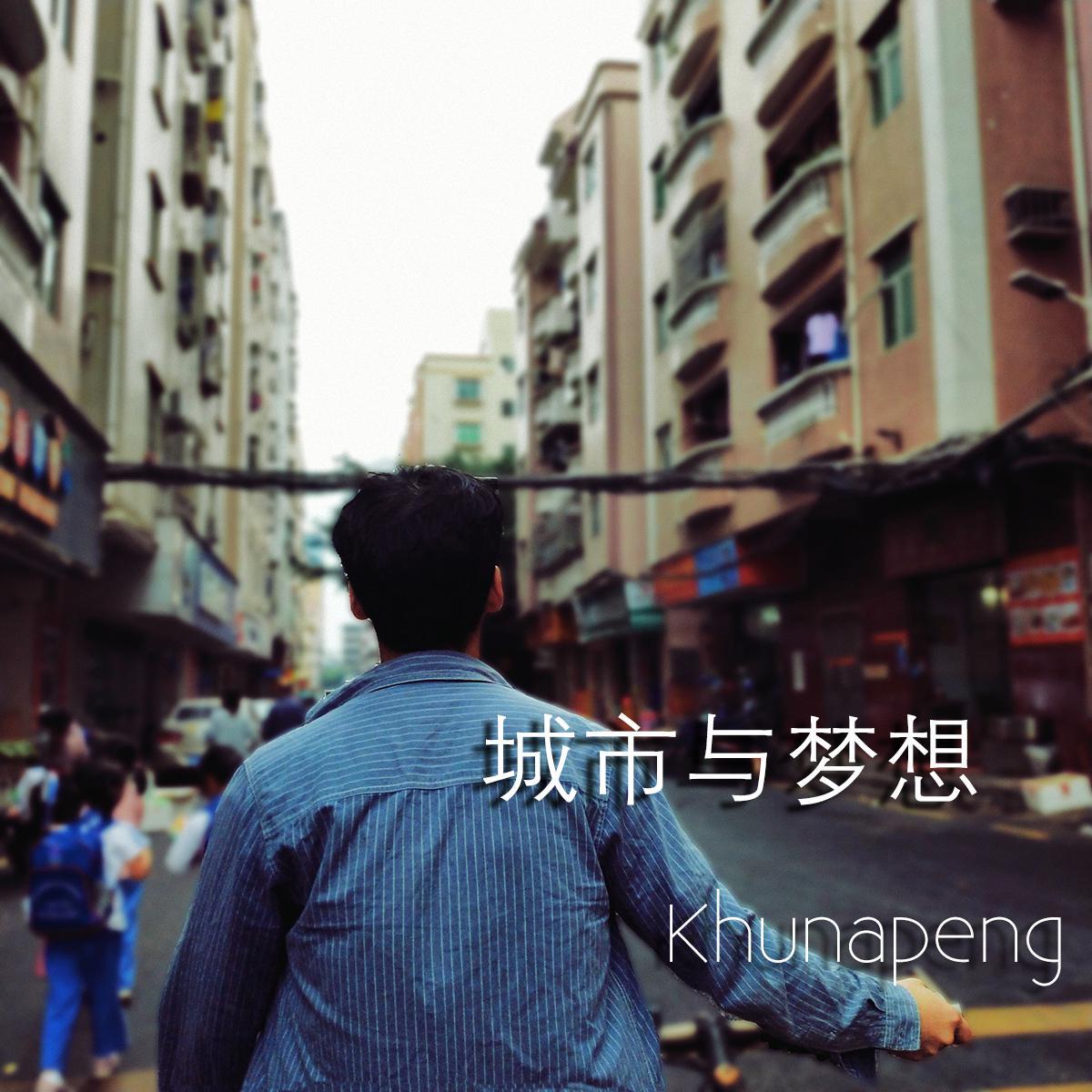 cheng shi yu meng xiang