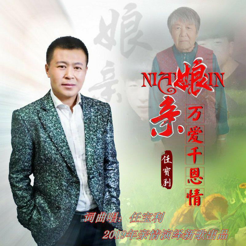 niang qin wan ai qian en qing