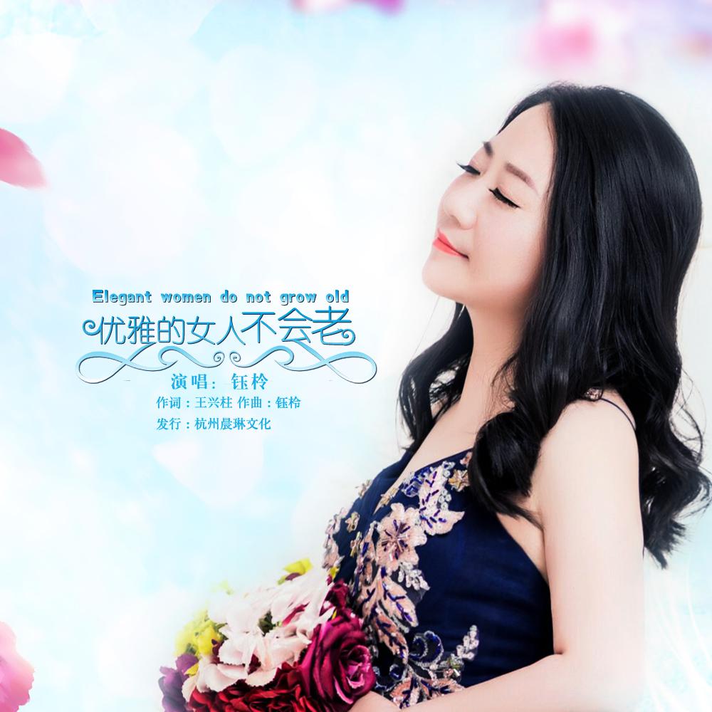 you ya de nv ren bu hui lao