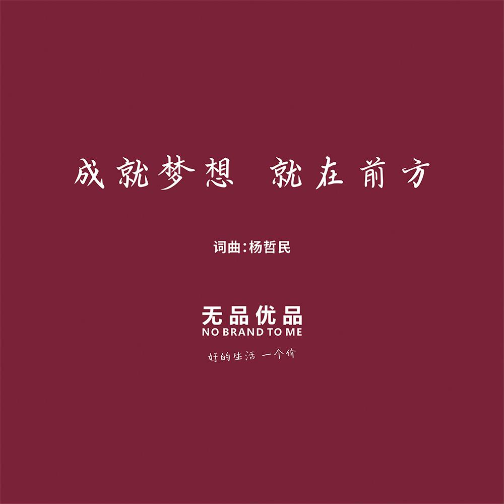 cheng jiu meng xiang jiu zai qian fang