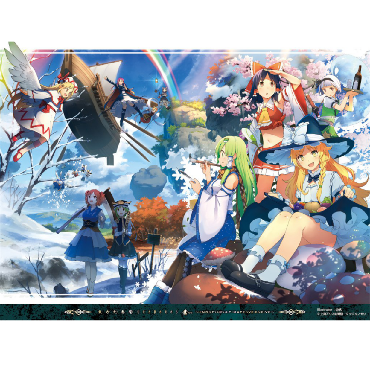 dong fang huan zou xiang UROBOROS ye eNDoFtHEuLTIMATEoVERdRIVE Old