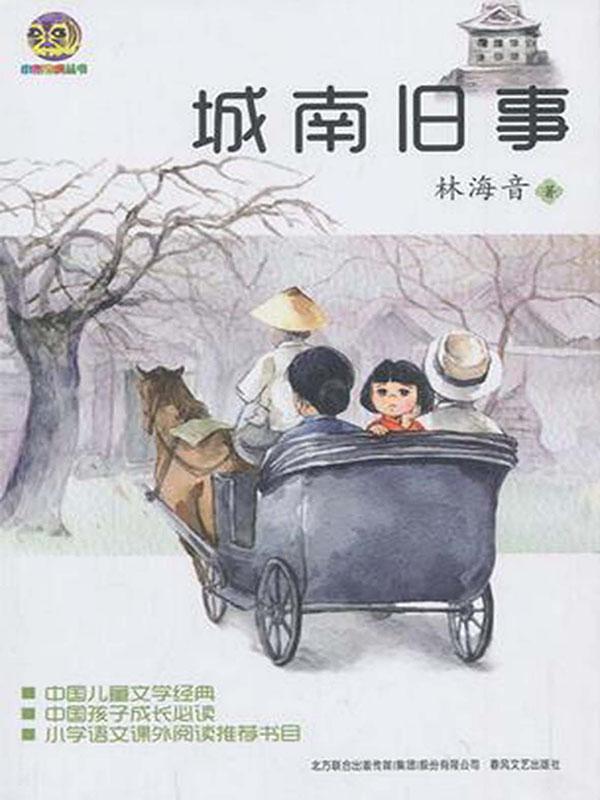 cheng nan jiu shi 16