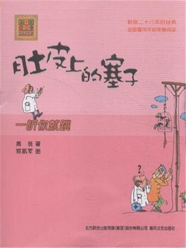 du pi shang de sai zi  yi ting ni jiu tiao 10