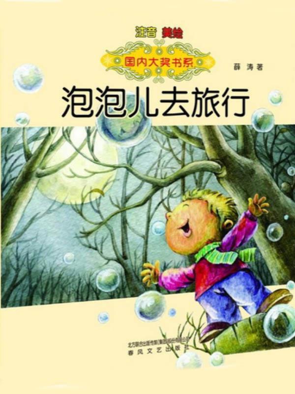 pao pao er qu lv xing 05