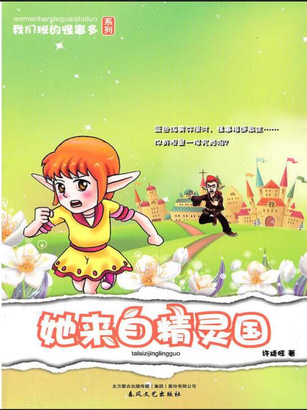 wo men ban de guai shi duo ta lai zi jing ling guo