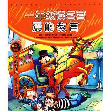 yi nian ji du ming zhu: jing hua zhu yin ban. ai de jiao yu 09