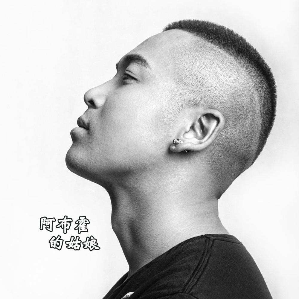 a bu huo de gu niang