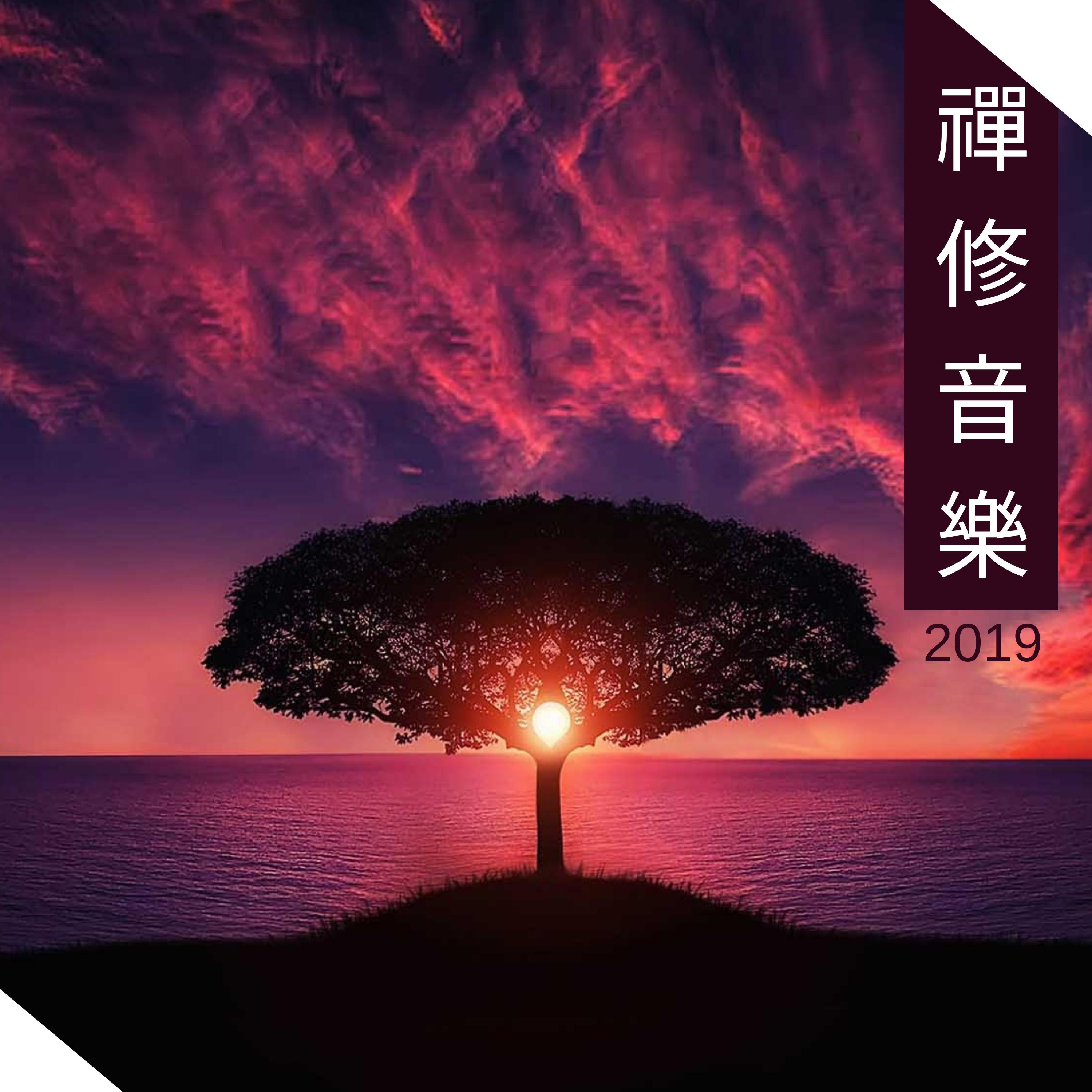 fang song he chan xiu yin le