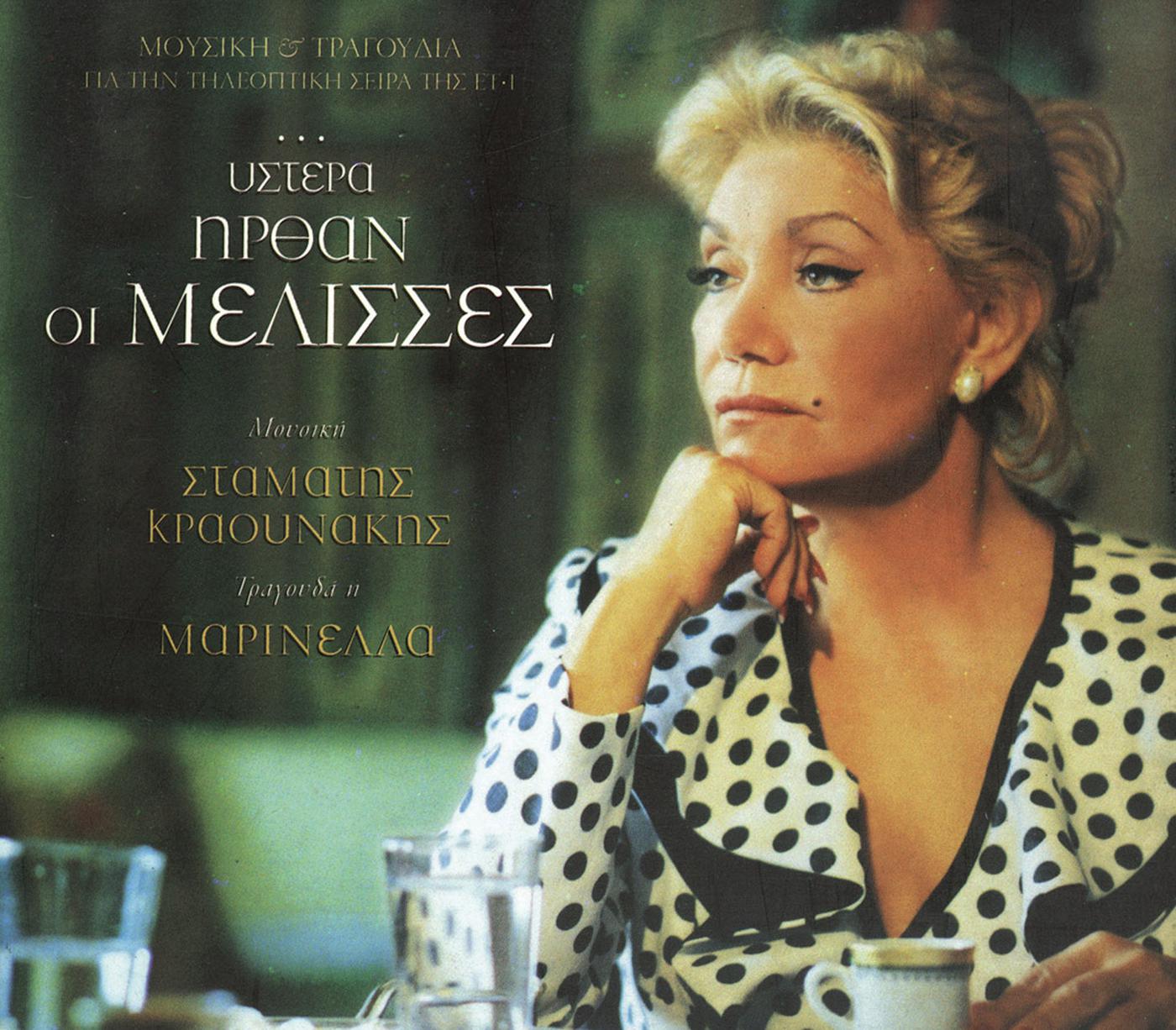 Istera Irthan I Melisses