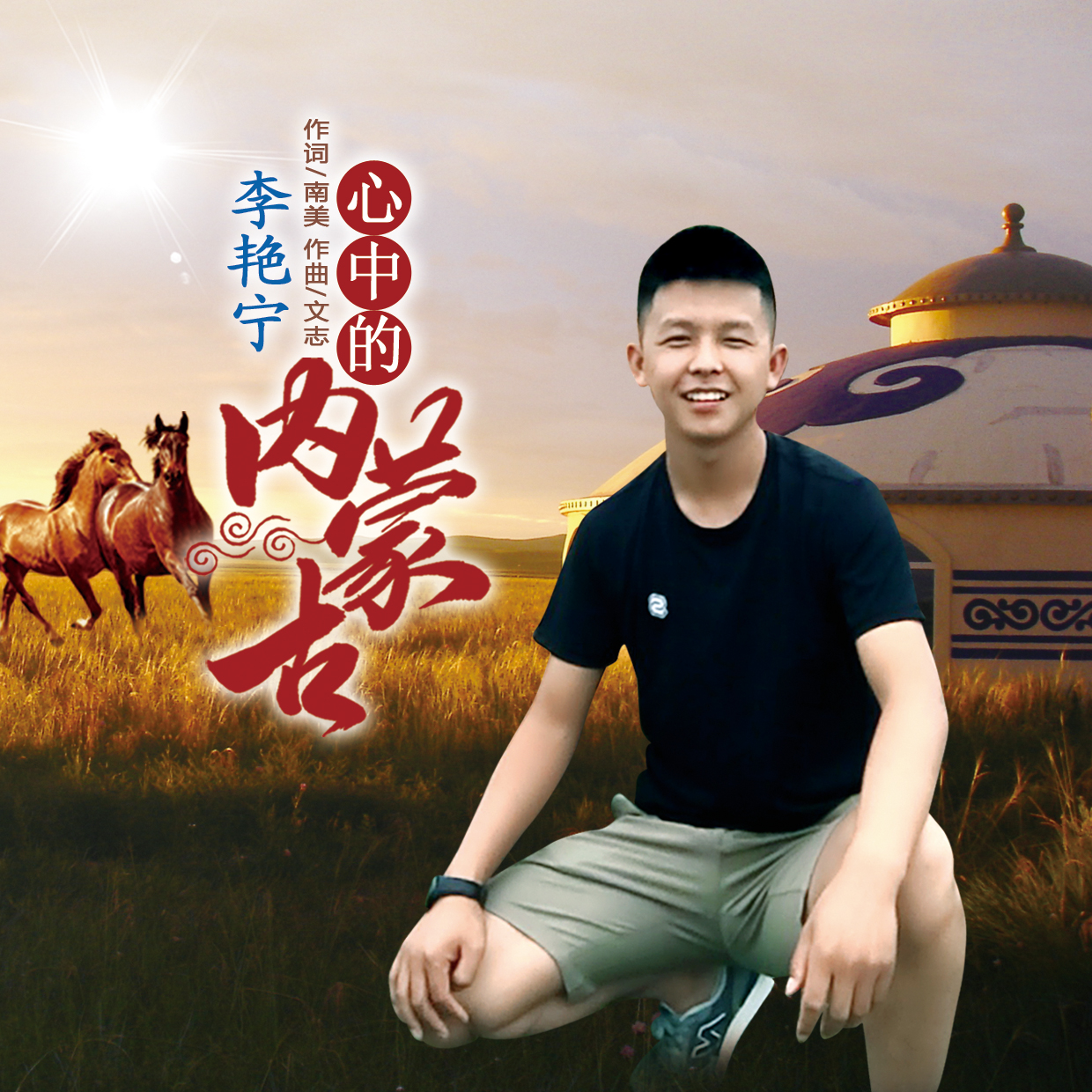 xin zhong de nei meng gu