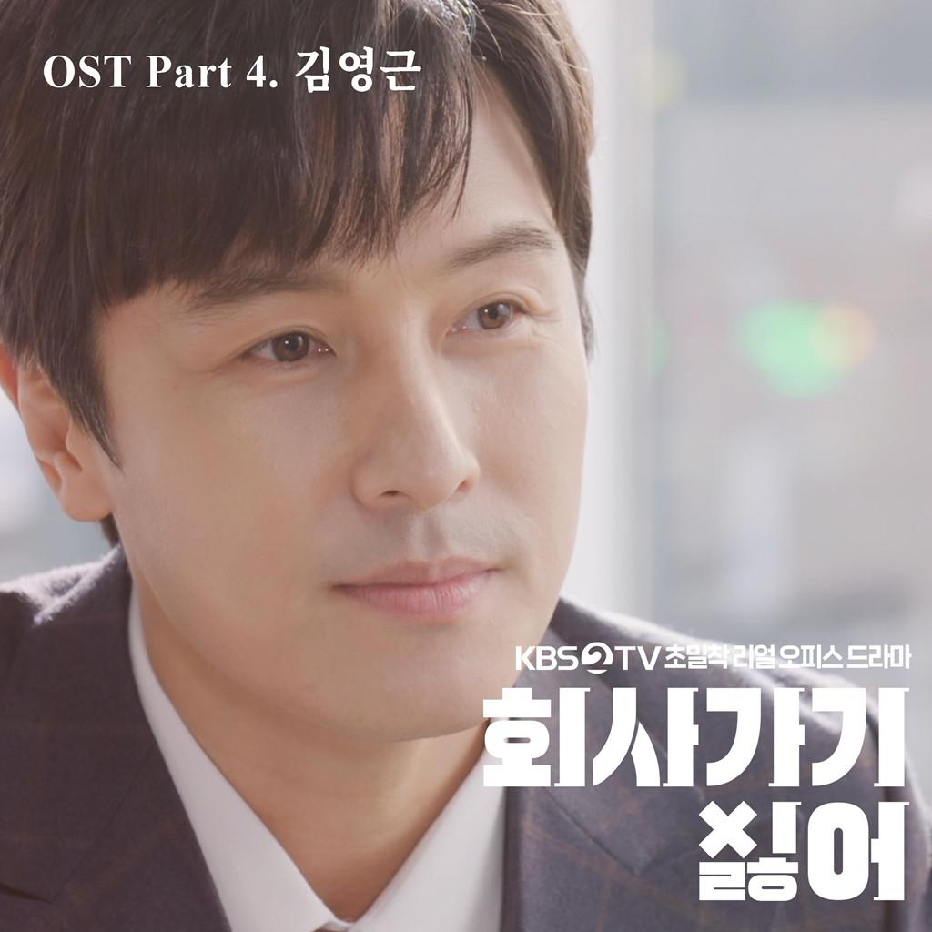 2019   OST  Part 4