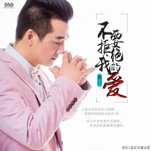 bu yao ju jue wo de ai