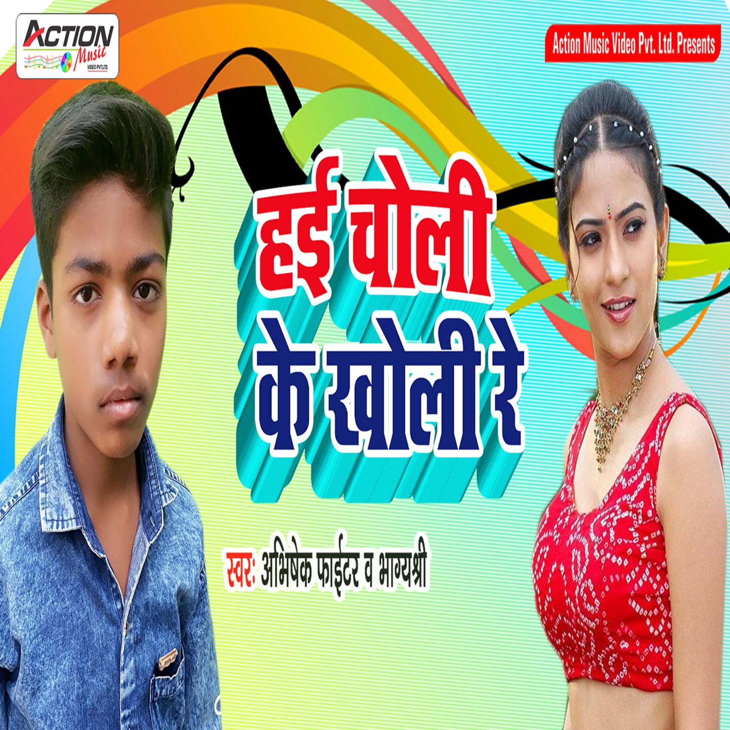 Hai Choli Ke Kholi Re