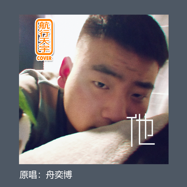 ta Cover zhou yi bo