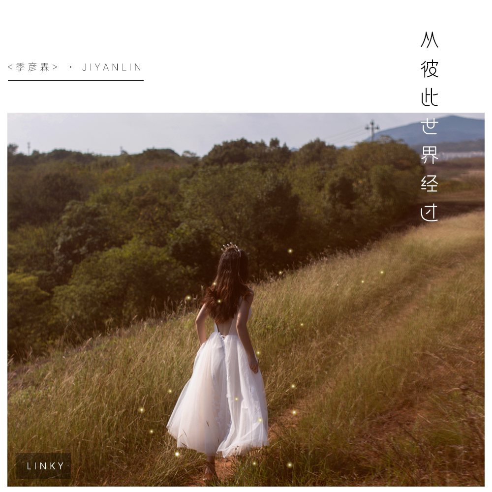 cong bi ci shi jie jing guo