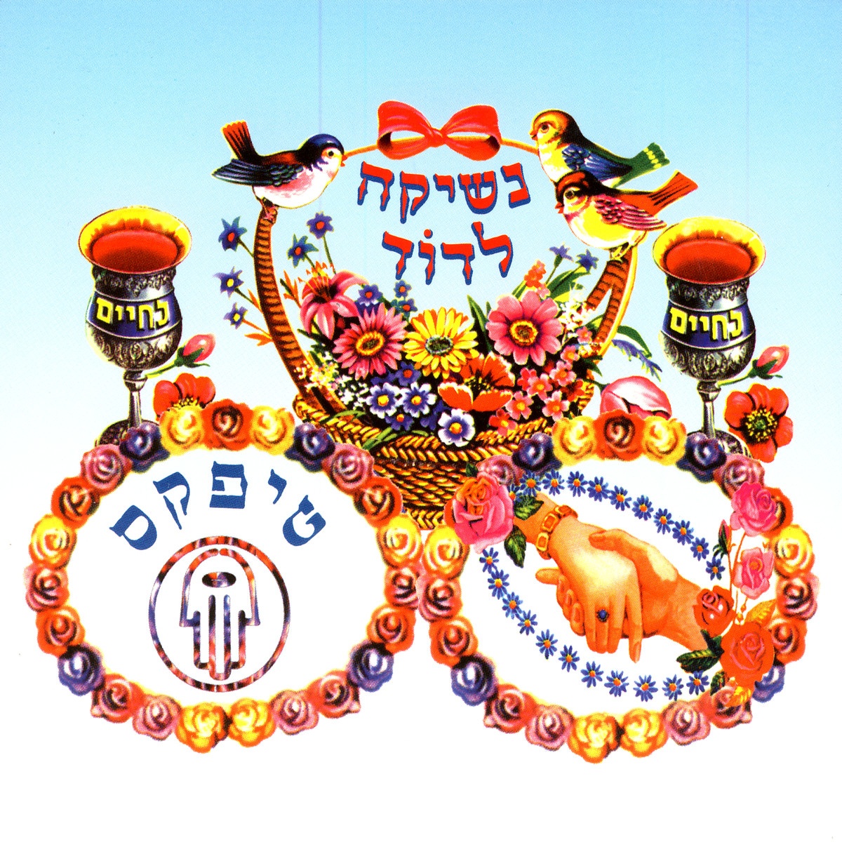 Neshika Ladod (A Kiss To The Uncle)