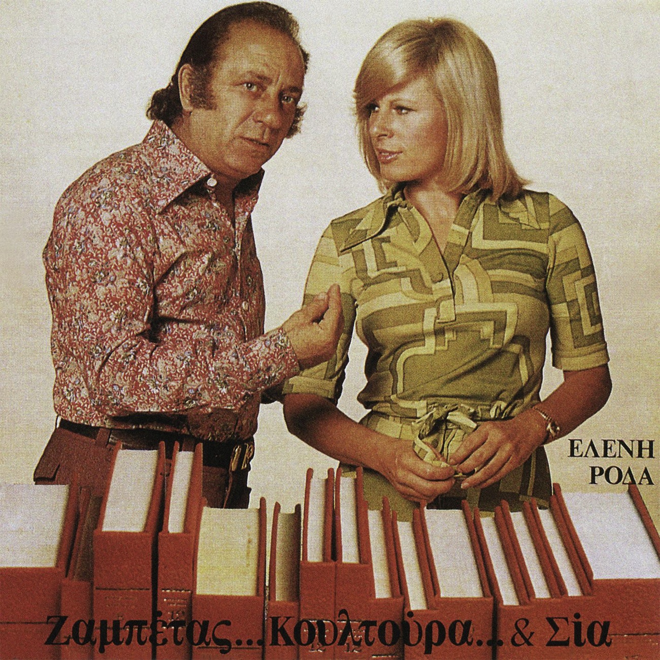 Zabetas...Koultoura... & Sia